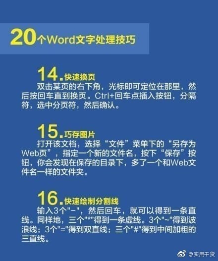 办公必备!20个Word文字处理技巧(图7)