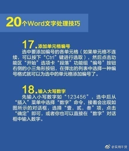 办公必备!20个Word文字处理技巧(图8)