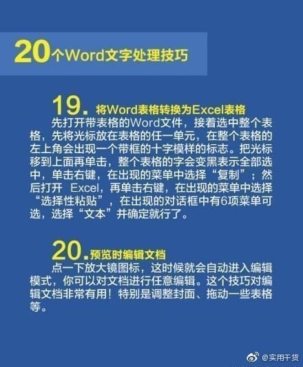 办公必备!20个Word文字处理技巧(图9)