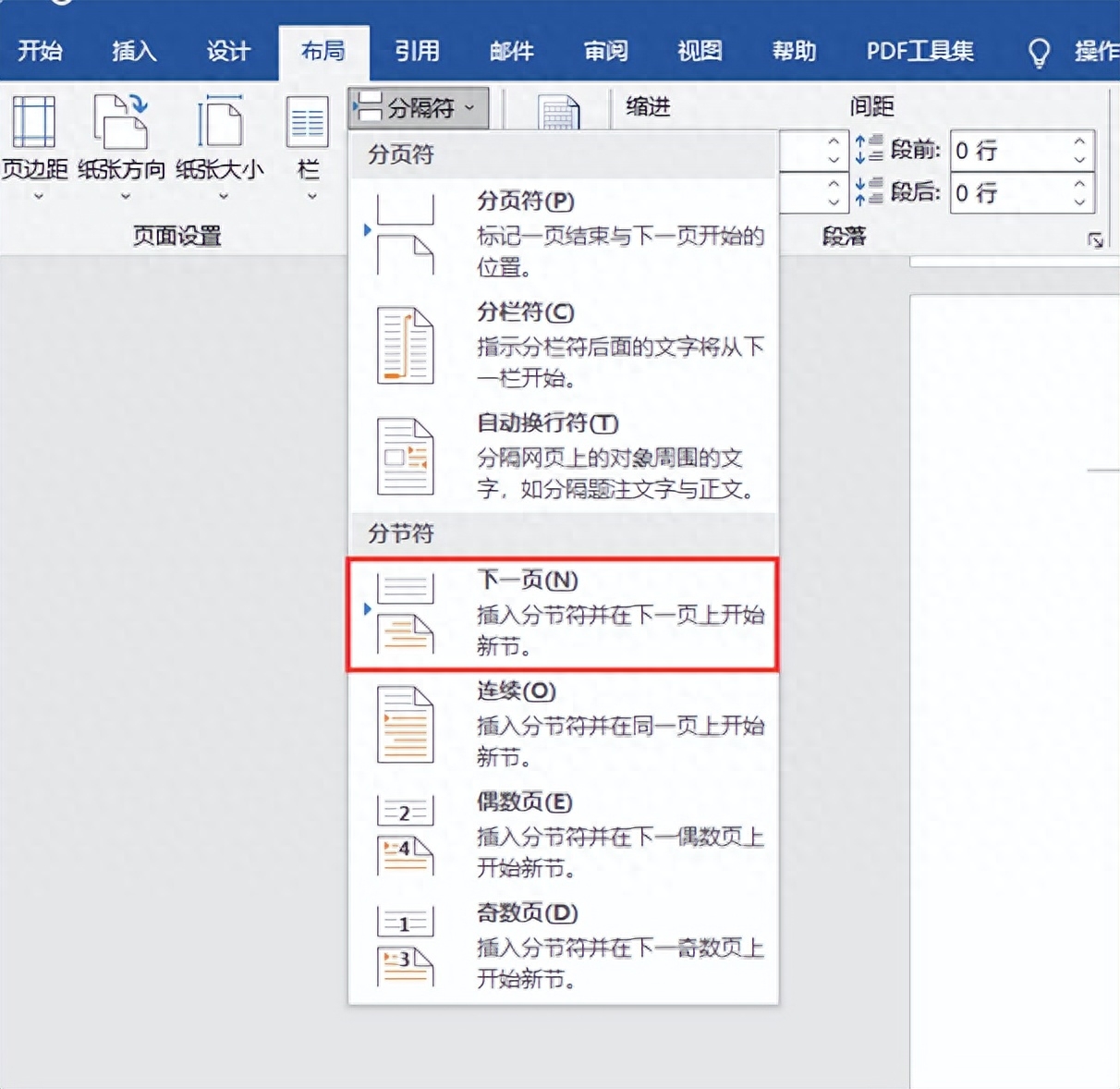 word怎么删除空白页?图文详解来了(3种方法)(图5)