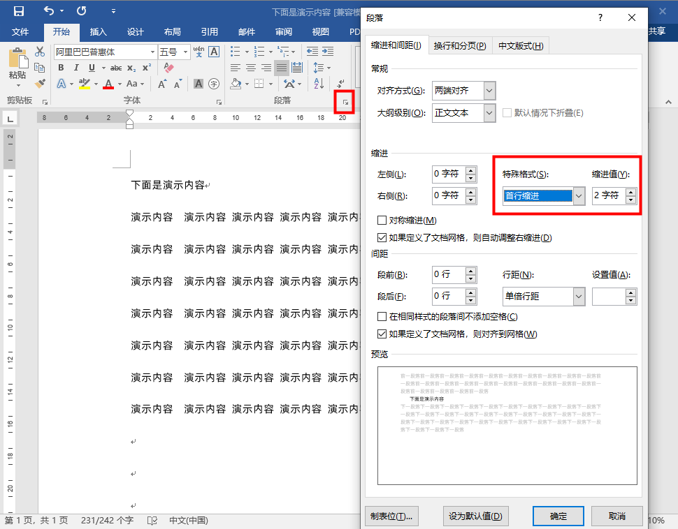 Word排版必学的4个技巧,让你的文档制作更加高效!(图3)