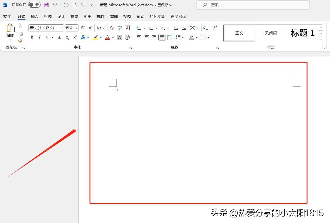 Word教程 第01课(上):如何新建Word文档(图2)