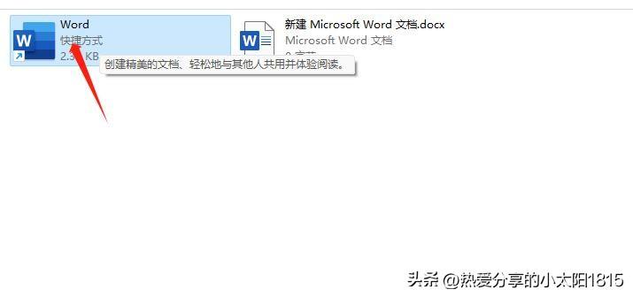 Word教程 第01课(上):如何新建Word文档(图8)