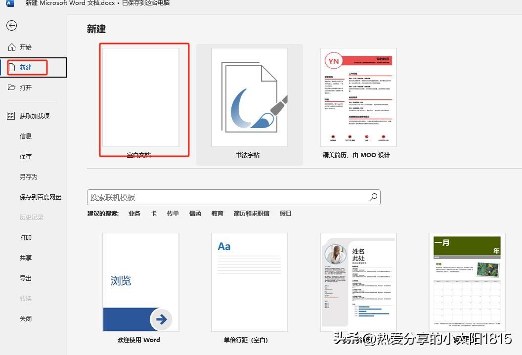 Word教程 第01课(上):如何新建Word文档(图4)