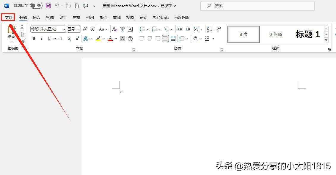 Word教程 第01课(上):如何新建Word文档(图3)