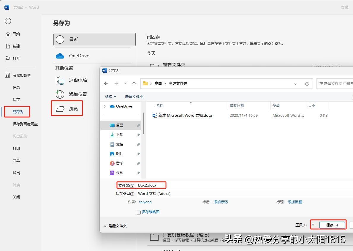 Word教程 第01课(上):如何新建Word文档(图7)