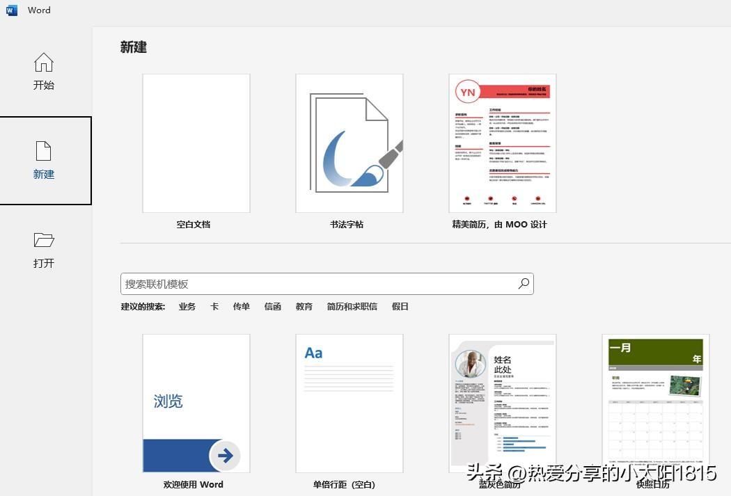 Word教程 第01课(上):如何新建Word文档(图9)