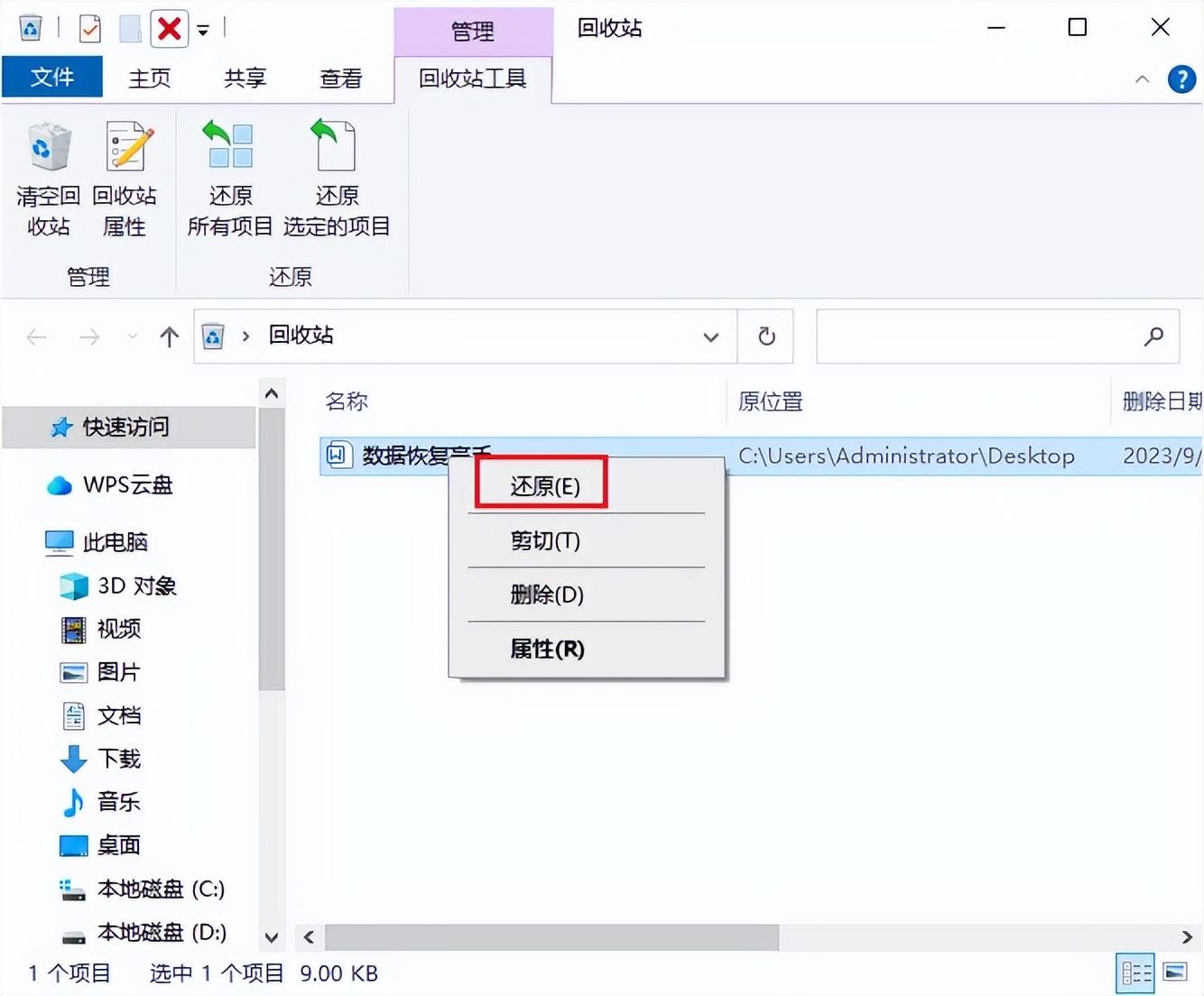 Word文档突然不见?这里有七个小妙招,帮助找回!(图2)