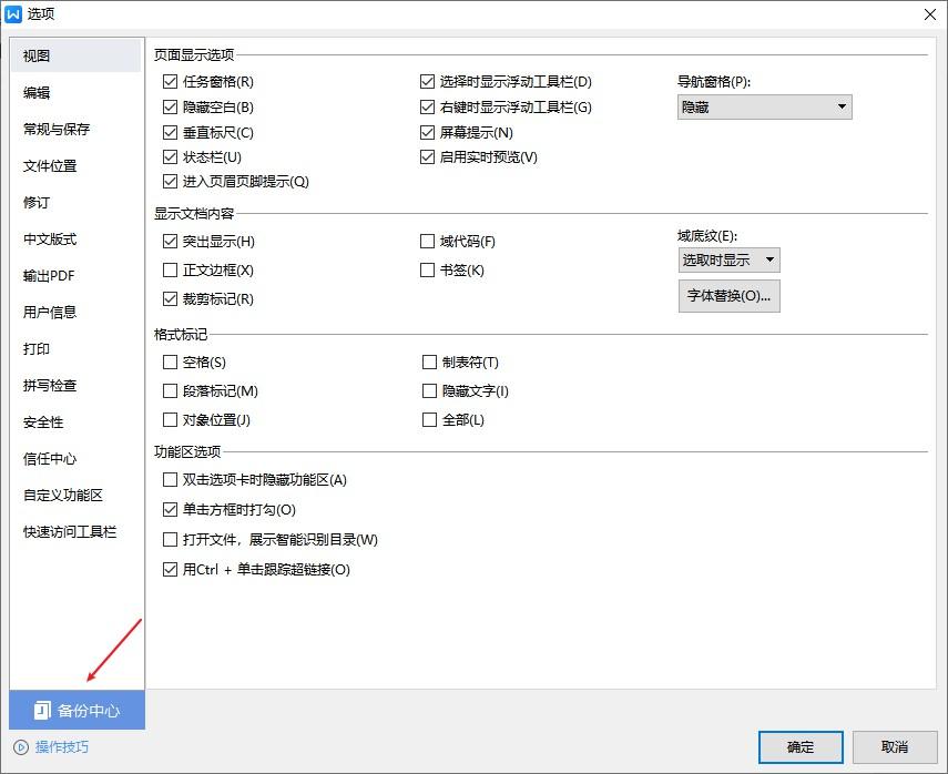 Word文档突然不见?这里有七个小妙招,帮助找回!(图9)