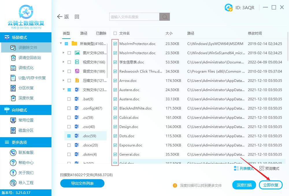 Word文档突然不见?这里有七个小妙招,帮助找回!(图13)