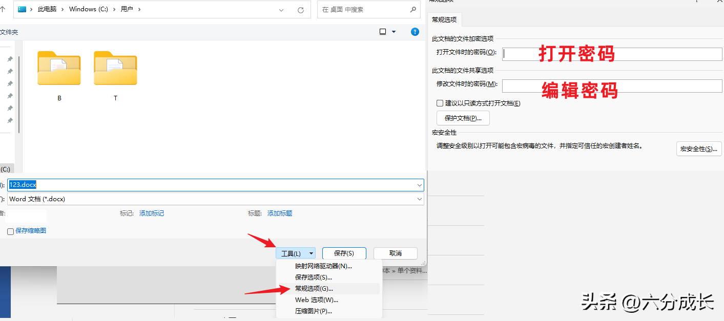 2023年Word文档(包括doc文档和docx文档)解密的四种方法和提醒(图4)