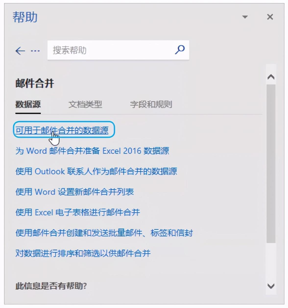 用Word有障碍?Word自带的“帮助”功能你用过吗?(图2)