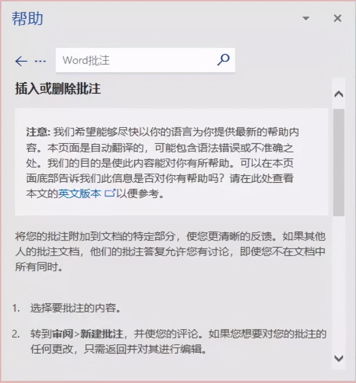 用Word有障碍?Word自带的“帮助”功能你用过吗?(图4)