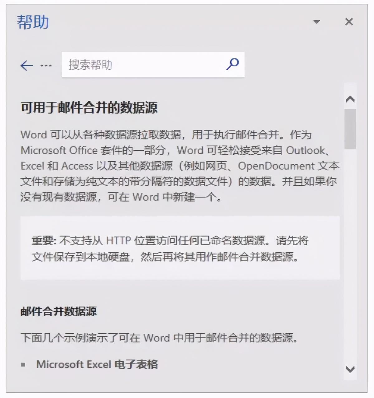 用Word有障碍?Word自带的“帮助”功能你用过吗?(图3)