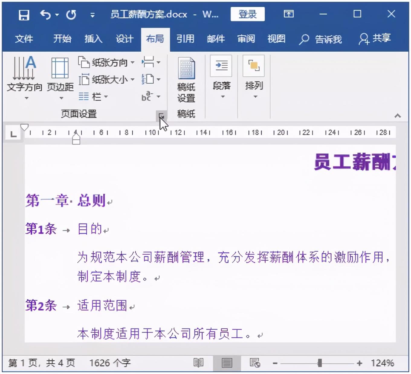 Word页面设置也很重要,现在学还来得及(图6)