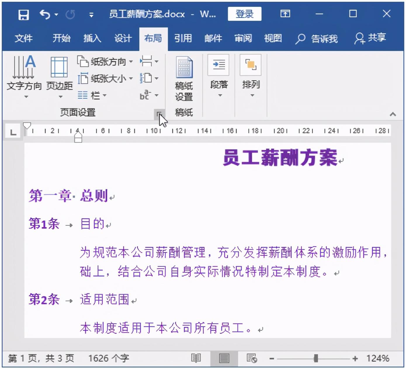 Word页面设置也很重要,现在学还来得及(图4)