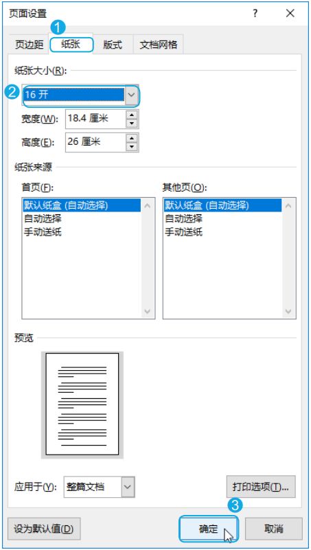 Word页面设置也很重要,现在学还来得及(图5)