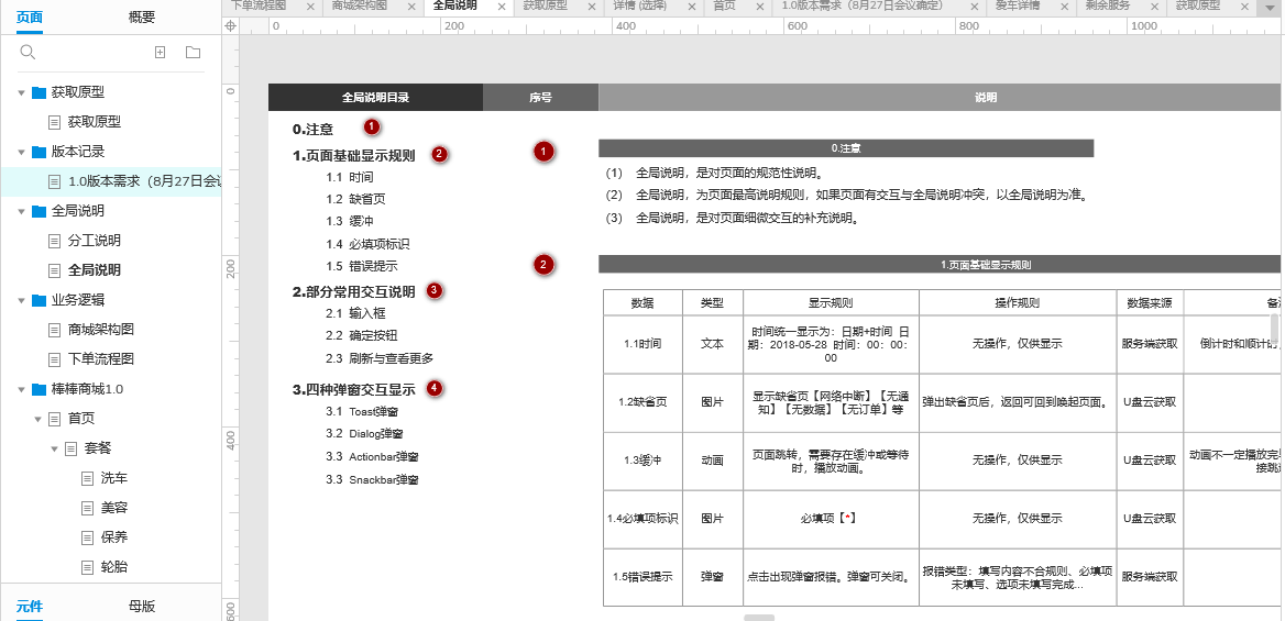 彻底抛弃WORD!教你用Axure快速输出高质量的PRD需求文档(图7)