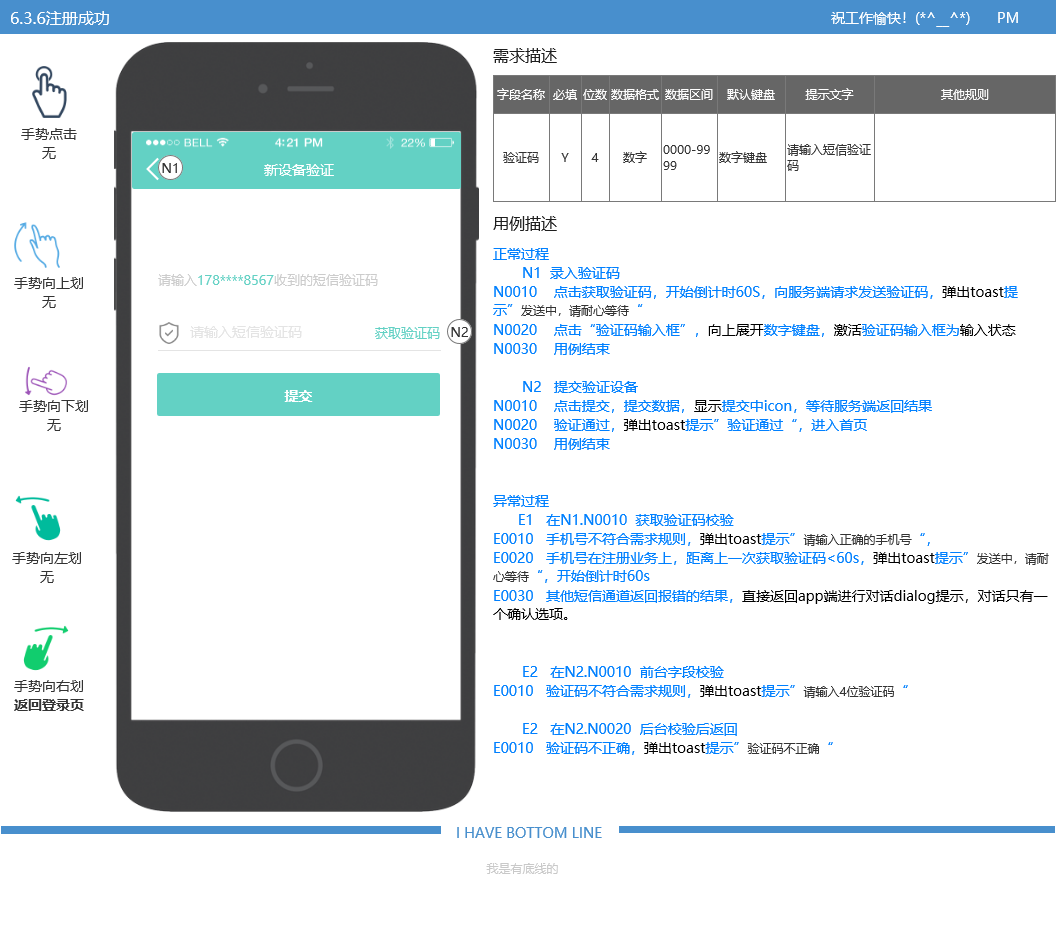 彻底抛弃WORD!教你用Axure快速输出高质量的PRD需求文档(图10)