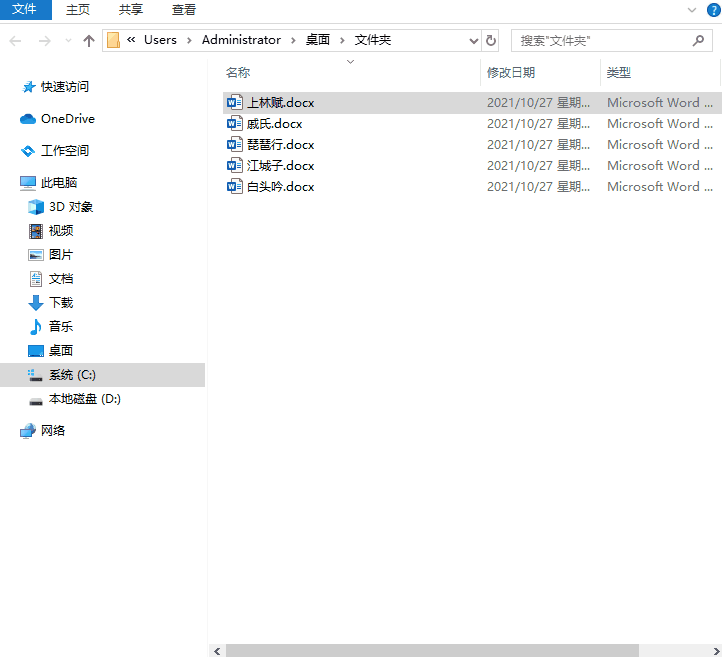 「Word技巧」合并拆分100份Word文档,你需要1小时,我3秒搞定(图7)