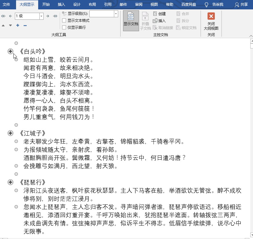 「Word技巧」合并拆分100份Word文档,你需要1小时,我3秒搞定(图6)