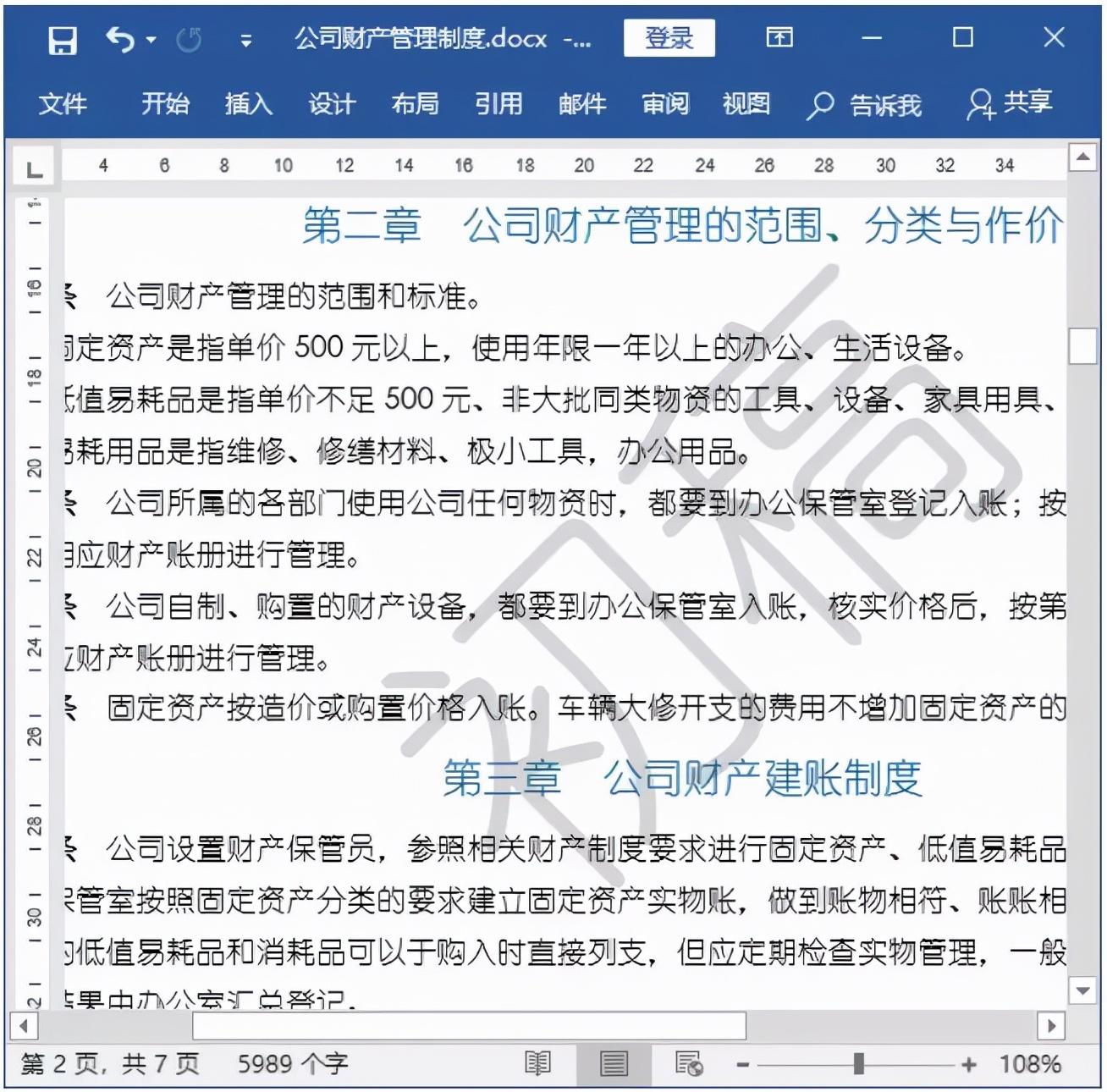 给Word文档设置页面背景,你会了吗(图2)