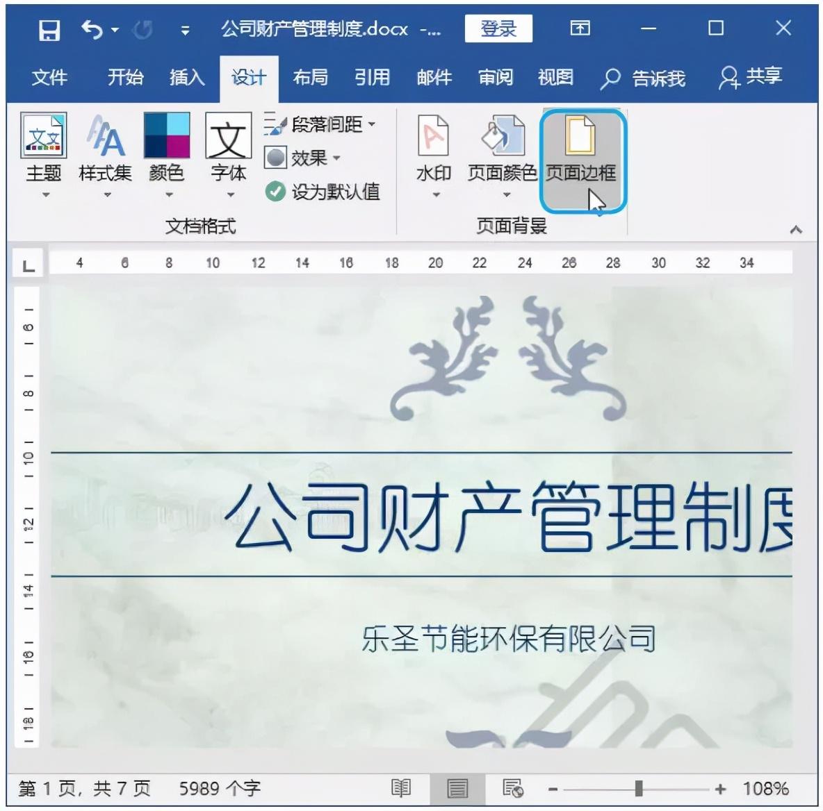 给Word文档设置页面背景,你会了吗(图7)