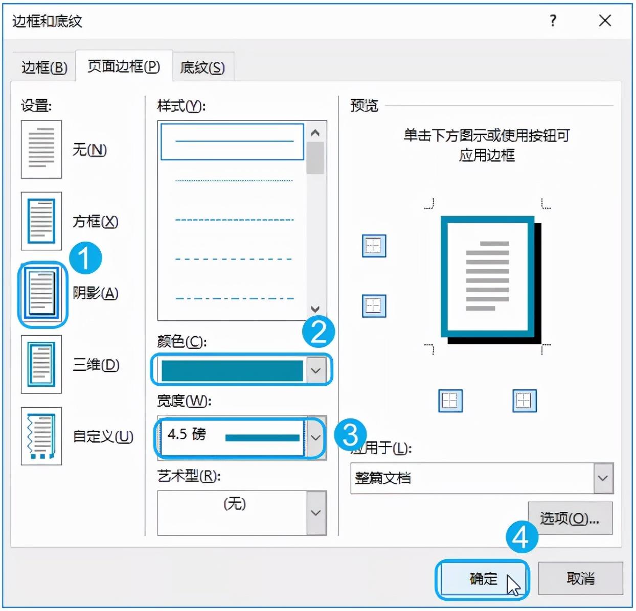 给Word文档设置页面背景,你会了吗(图8)