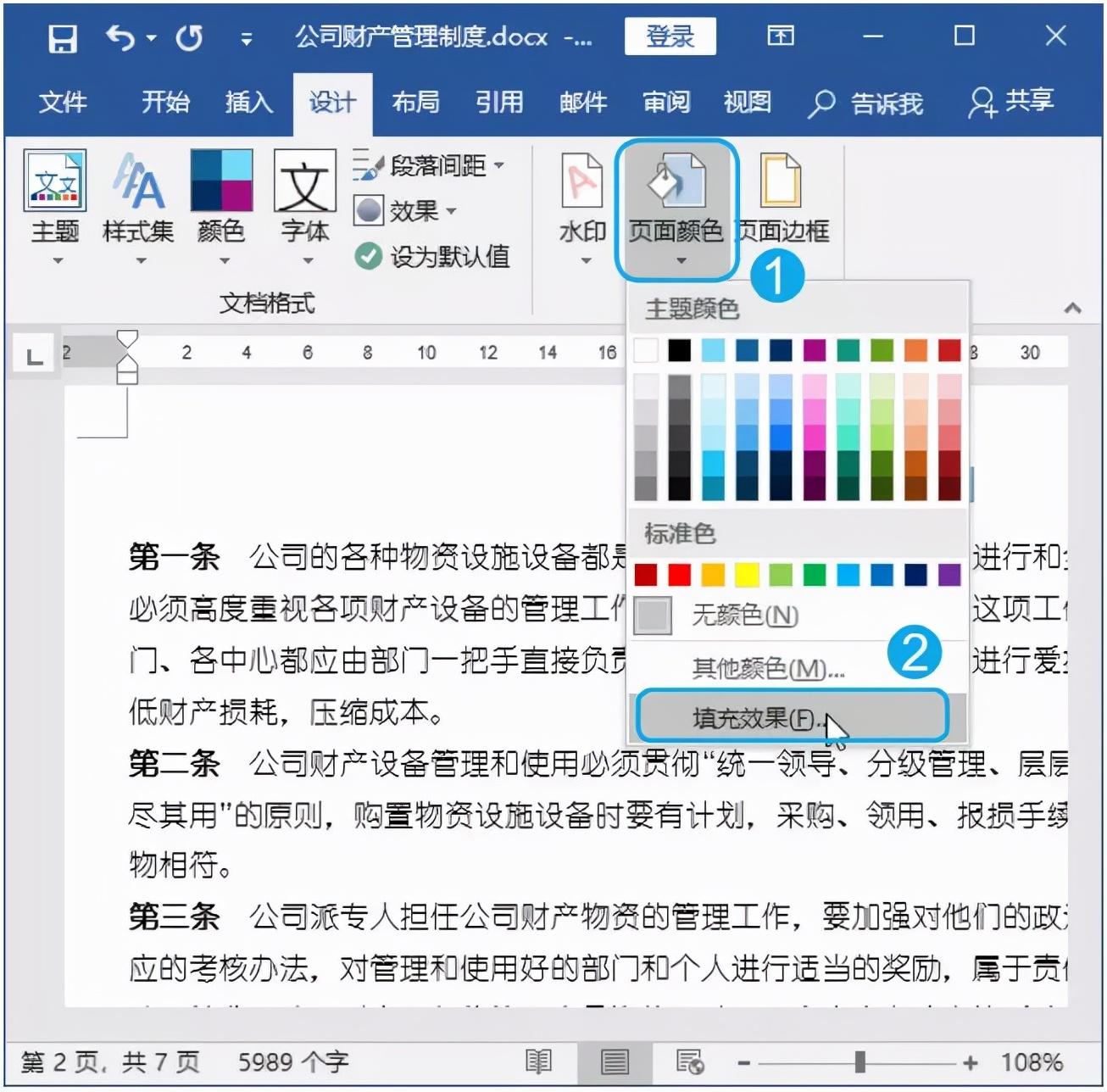 给Word文档设置页面背景,你会了吗(图3)