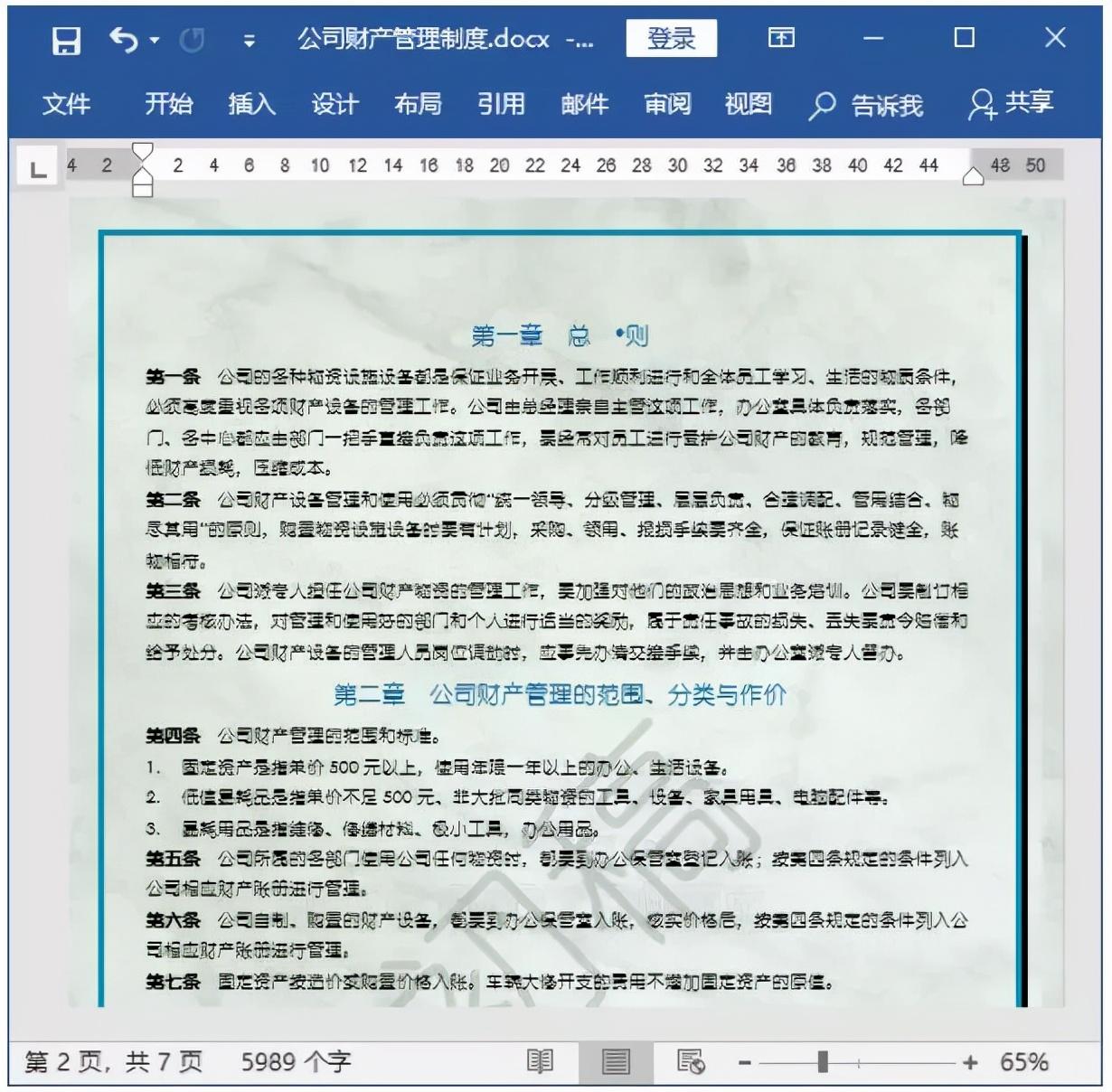 给Word文档设置页面背景,你会了吗(图9)