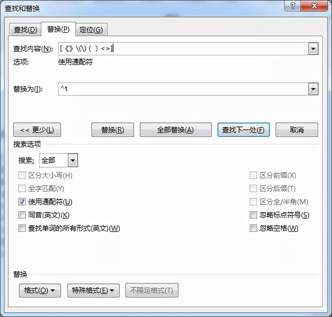 学会这个Word替换技巧,分分钟搞定Excel难题(图4)