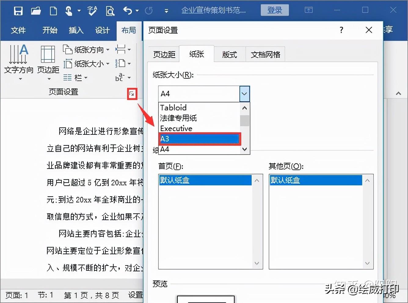 如何把一个文档打印成对折双面样式,用word文档即可实现(图2)