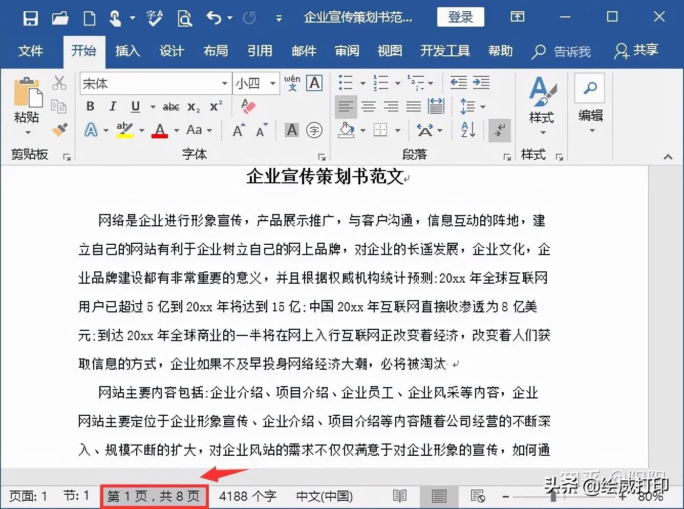 如何把一个文档打印成对折双面样式,用word文档即可实现(图1)