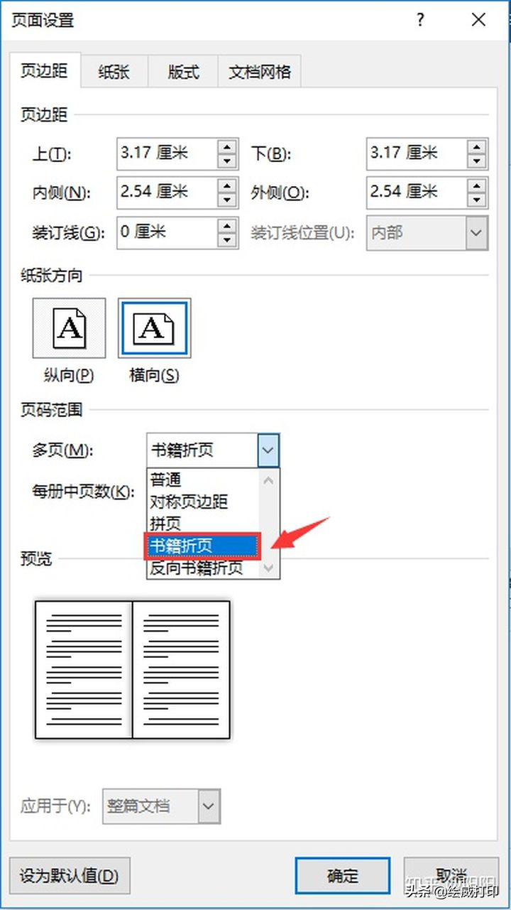 如何把一个文档打印成对折双面样式,用word文档即可实现(图3)