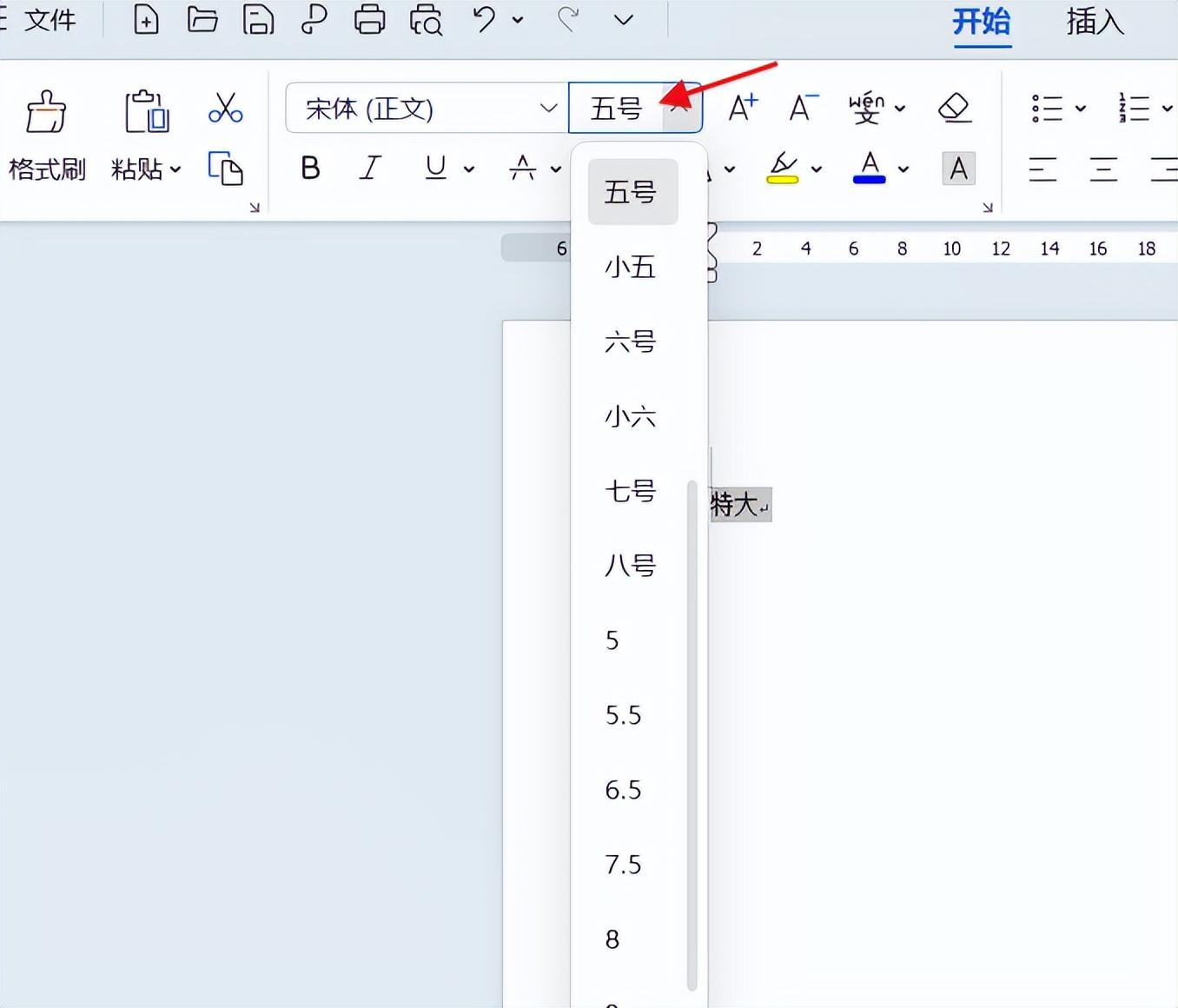 word里面如何设置特大字(图2)