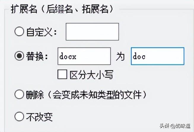 docx转doc的文档管理方式,批量改文件名工具重命名文件和拓展名(图4)