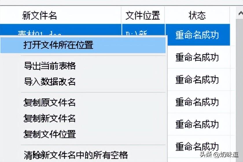 docx转doc的文档管理方式,批量改文件名工具重命名文件和拓展名(图6)