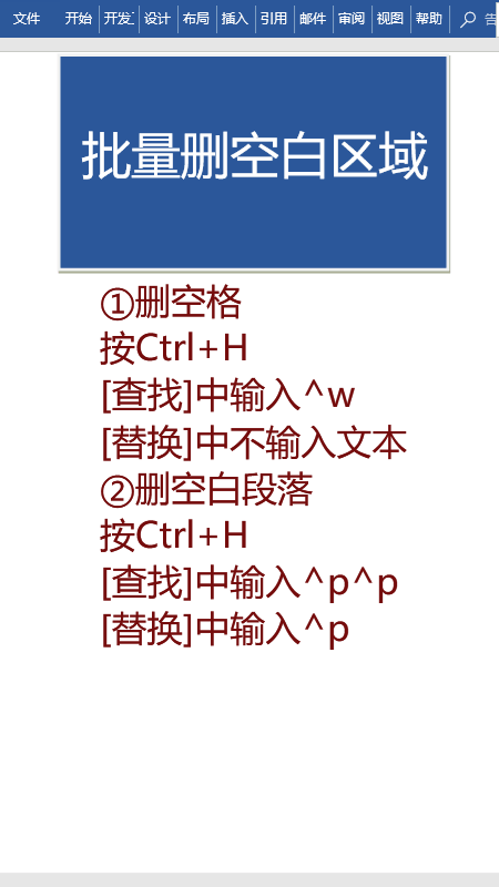 5个操作,看清Word高手与菜鸟的区别,你属于哪个等级?(图2)