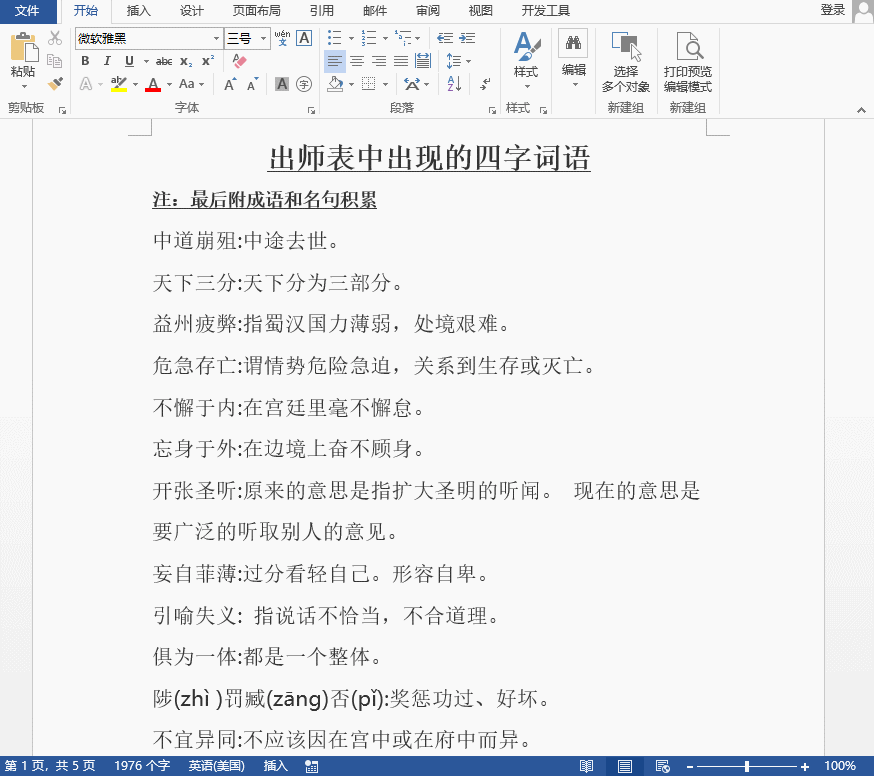 5个操作,看清Word高手与菜鸟的区别,你属于哪个等级?(图1)
