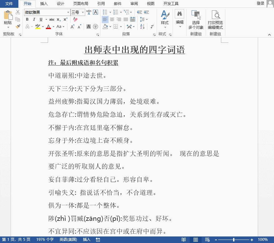 5个操作,看清Word高手与菜鸟的区别,你属于哪个等级?(图3)