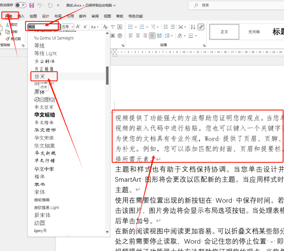 如何在Word文档中灵活调整字体设置(图2)