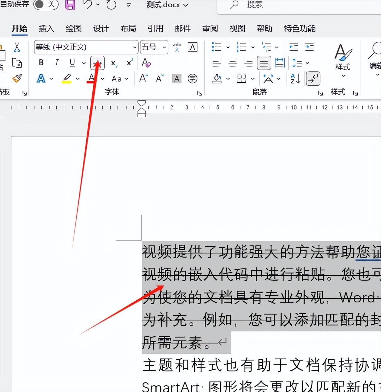 如何在Word文档中灵活调整字体设置(图9)
