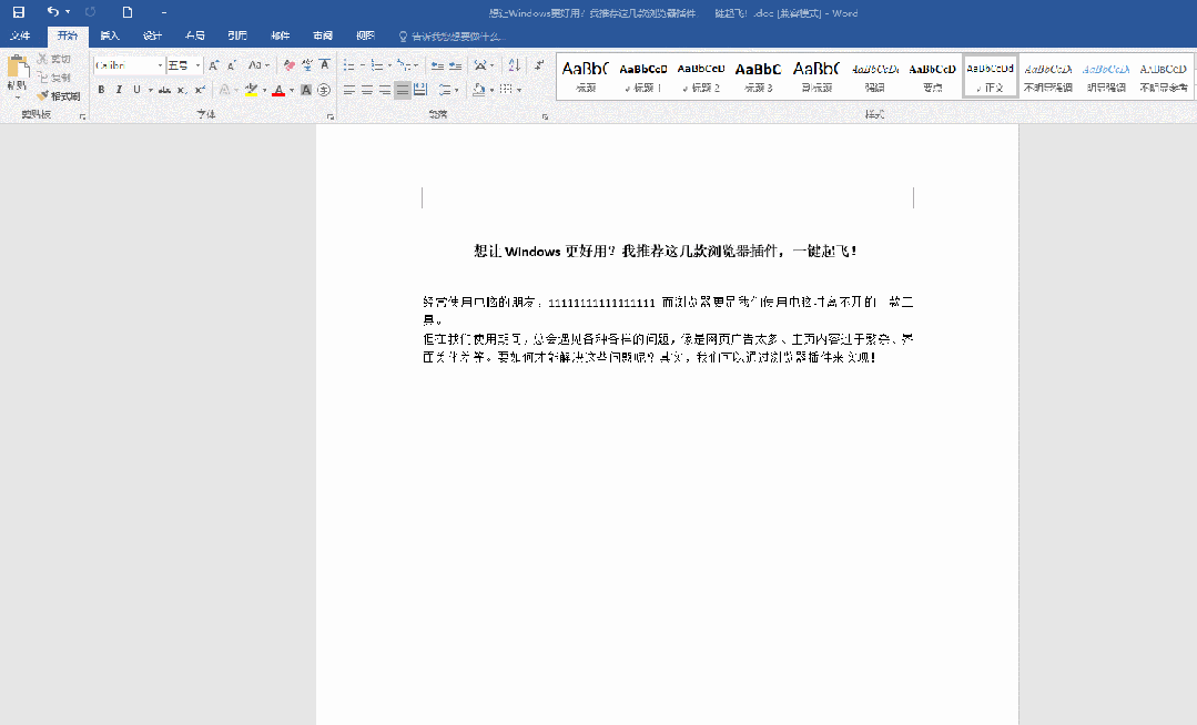 4个能让你高效办公的Word小技巧,让你工作效率倍增!(图3)