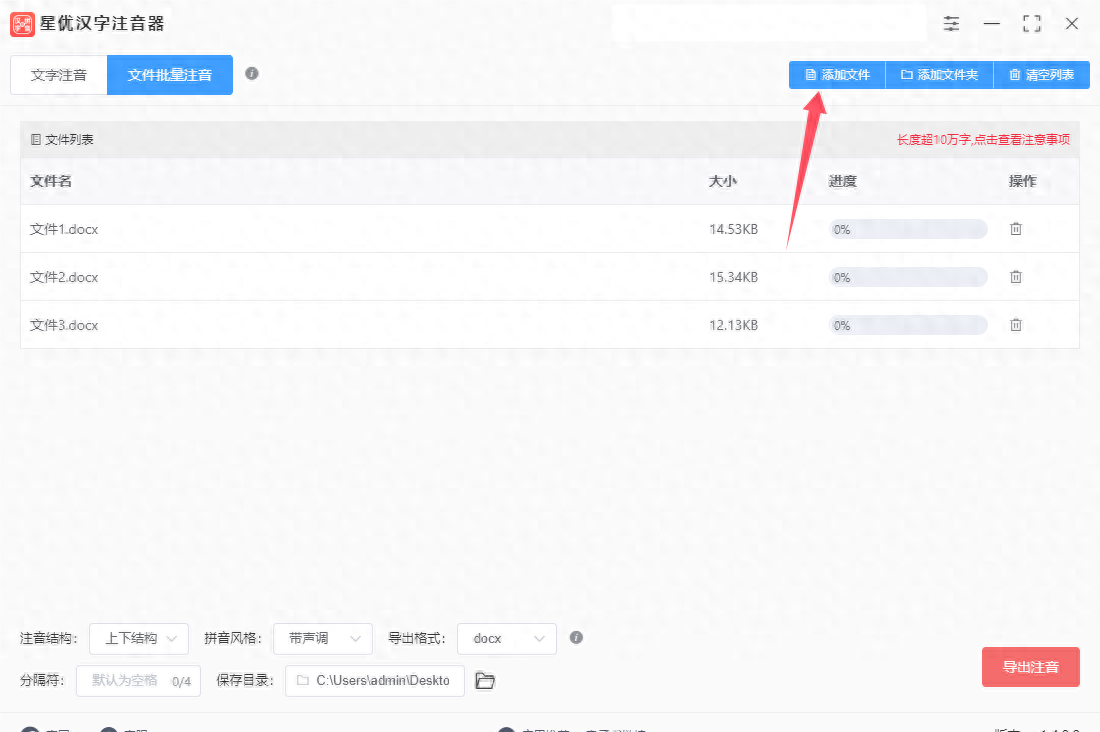 怎么给word里的文字加拼音？word注音5个方法介绍(图1)