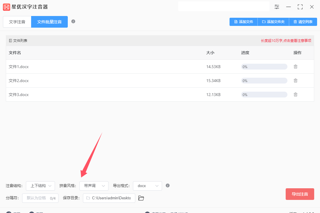 怎么给word里的文字加拼音？word注音5个方法介绍(图2)