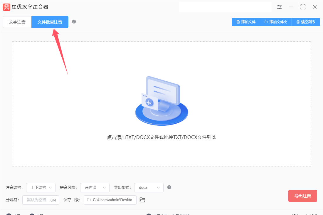 怎么给word里的文字加拼音？word注音5个方法介绍(图3)