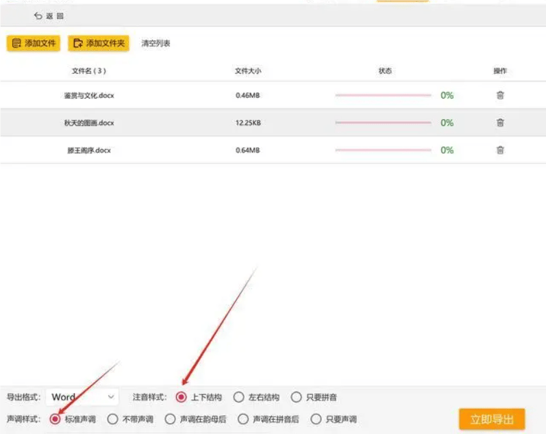 怎么给word里的文字加拼音？word注音5个方法介绍(图4)