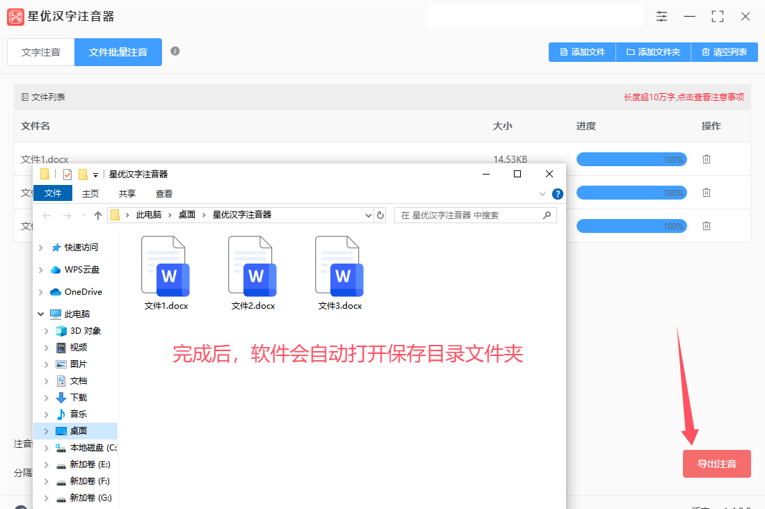 怎么给word里的文字加拼音？word注音5个方法介绍(图8)