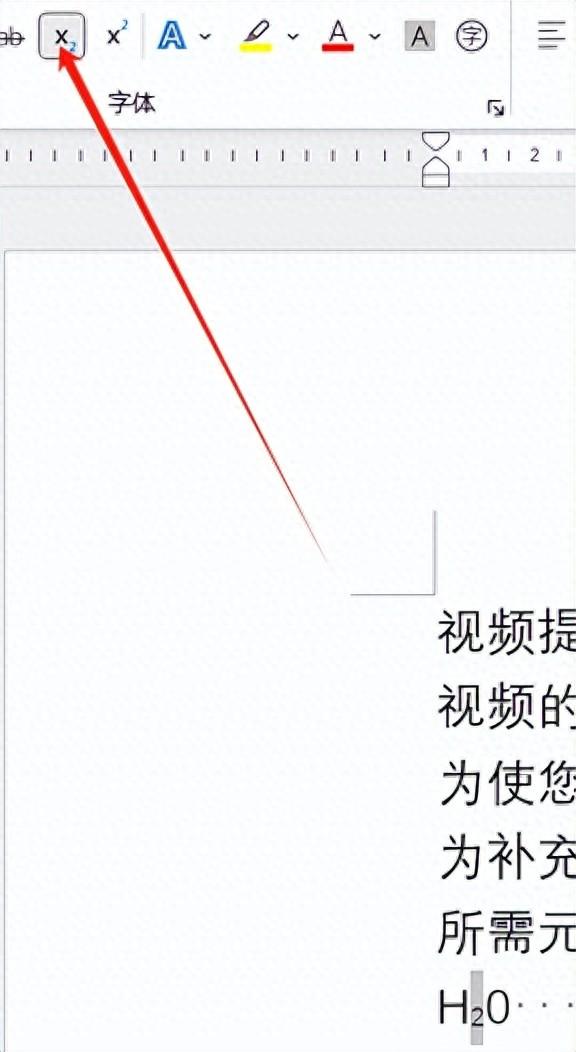 掌握Word中的上标与下标，让文字更具表现力(图1)