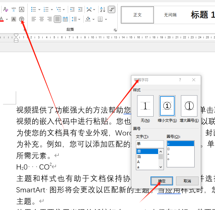 掌握Word中的上标与下标，让文字更具表现力(图4)